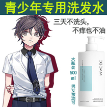Teenage shampoo boys and girls special anti-itching adolescent children students party junior high school students