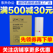 Jin printing DX3443MC plate paper for Ricoh speed printing machine DD3344C CP6302C CP6303C