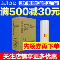 Jin printing G3 plate paper for Kishdeye speed printer CP5425C CP5435C digital all-in-one machine