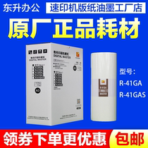 Rongda original R-41GA R-41GAS plate paper for speed printer VR 7315 7325 7428