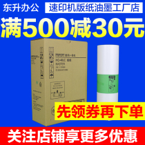 Jin printing HQ40 plate paper for Ricoh speed printer DX 4544 4545 4500 4510 4450