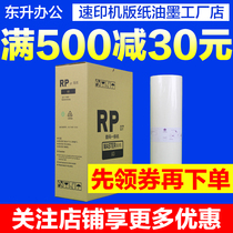 Jinyin RP is suitable for ideal B-8193 3100 3105 3700 3770 3590 3790 Plate paper