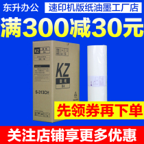 Jin printing plate paper is suitable for the ideal KZ learning printing treasure 57A01C small lift 58A01C plate paper