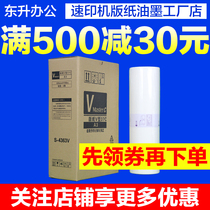 Jinyin RVA3 is suitable for ideal S-4363V RV 3650 3690 5690 5790 9690 plate paper