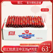 Shuanghui high quality Wang Zhongwang ham sausage 35g * 70 whole box of meat snacks sausage instant noodles sausage free shipping