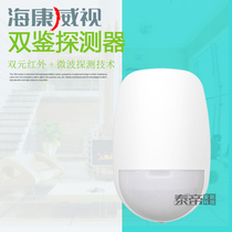 Hikvision indoor double detection detector 12-eg2 human infrared sensor alarm infrared detector