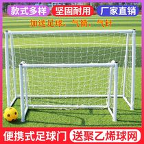 Yuncheng three-four-five-a-person outdoor portable childrens home game football door World Cup decoration football door