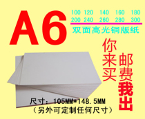 200g double-sided coated paper a6 high gloss photo paper A6 inkjet printing 4R business card poster promotional paper 2 packs