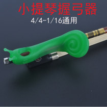 Youyin violin grip bow snail bow holder correct bow grip children beginners practice piano