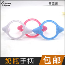 Suitable for Tomei Star bottle handle Non-original accessory handle PP bottle handle Tomei Tiandi bottle accessories