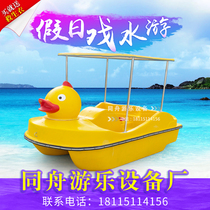 Yellow duck pedal boat Cartoon park amusement boat 1-4 people FRP scenic sightseeing pedal boat Water bike