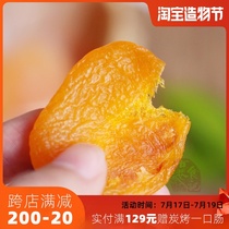 Ancient Hong Kong Food Kee) Seedless apricot dried apricot Dried apricot meat Preserved leisure office snack Candied dried fruit 200g