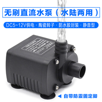 DC 12V water pump small mouse upgrade low pressure submersible pump Ultra-quiet miniature brushless water-cooled cooling circulation pump-