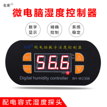  XH-W2308 humidity controller panel installation humidification and dehumidification control switch Imported high precision 0 1