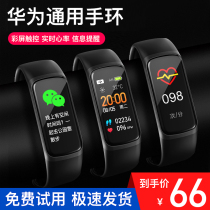Huawei mobile phone universal smart bracelet for men and women sports monitoring heart rate blood pressure heartbeat blood oxygen multi-function couple watch 4 waterproof note running 5 glory 3 Apple vivo xiaomi oppo glory