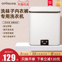Inner Clothes Pants Washing Machine Small Mini Fully Automatic Underpants Ultrasonic Cleaner Sloth Wash Socks Special Deviner