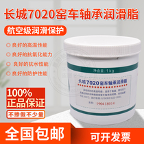Great Wall 7020 kiln car bearing grease high temperature heavy-duty Low lubricating oil mechanical butter with a 300-degree overview 1kg