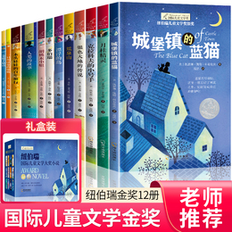 Newbury International Children's Literature Scholarship Novel Series A full set of 12 volumes of primary and secondary school students in grades 3456 recommended extracurricular books must read classic reading children's literature