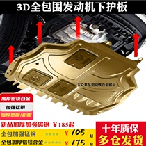 21 years 08-15 16 17 19 new and old 3D all-inclusive engine lower guard plate plastic manganese steel bottom modified anti-stop armor