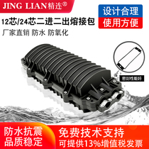 Fine-connected optical fiber fusion package 12-core 24-core 48-core 2-in-out outdoor optical cable waterproof junction box connection bag connector box has a large space to add fiber disc