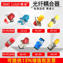 Jinglian fiber optic flange Optical brazing coupler Adapter Terminal box flange SC FC LC ST interface Optional attenuation small telecom quality 10