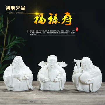 福禄寿瓷像-福禄寿瓷像促销价格、福禄寿瓷像品牌- 淘宝