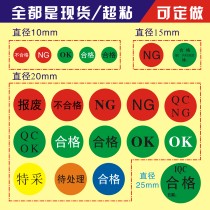 Spot qualified OK special collection QC to be processed NG scrap quality judgment unqualified rework special adhesive label