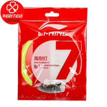 Li Ning Lining Badminton badminton line No 7 series Fluorescent yellow Nida Line No 7 AXJJ014-2