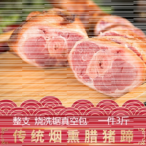 Three catties of whole bacon front legs Sichuan specialty smoked meat traditional farm pigs trotters pork feet hoof ham