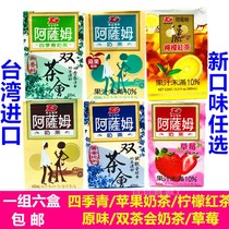 Taiwan imported Huihong Assam milk tea original carton 400ml * 6 boxes of six flavors optional