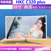 Huike HKC C320 plus C325F large screen 32-inch curved 1800R gaming competitive display
