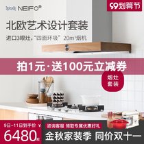 NEIFO NEFU Q700M 930W smoke stove set European top suction White range hood stove set