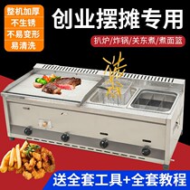 Commercial gas electric pickpocketing stove stall and frying pan all-in-one squid iron plate burning hand grab cake off to cook ground stall