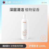 Favourant pet shampoo cat and dog bathing products deodorant bright hair Nourishing Care Shower Gel