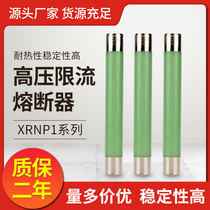 High voltage fuse XRNP1-10-XRNP-12KV0 5A1A2A3A current limiting fuse transformer PT fuse tube