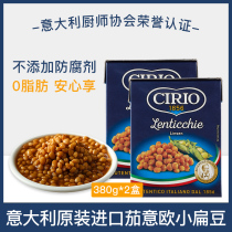 Cirio Solanu lentils 380g * 2 boxes of original imported Lilejia instant vegetable salad materials