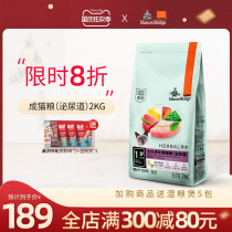 Urinary tract Cat Food] Birregia Pristianum Cat Food 2kg Care of Urinary System Urinary Calculi Herbal Conditioning Grain