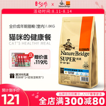 Bieruiji adult cat food Low salt low oil fattening hair gills Full price universal adult cat freeze-dried meat cat food 1 8kg