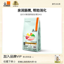 Birikit gastrointestinal dog food 2kg hawthorn open stomach digestive grass Ben to be a young universal dog food