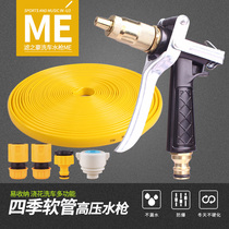 High pressure car wash water gun Household water pipe set Pressure watering tool Scouring artifact Explosion-proof and antifreeze hose nozzle
