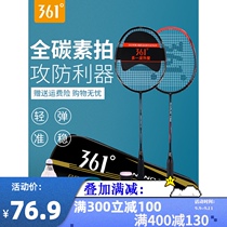 361 Degree badminton racket single double beat durable all-carbon fiber ultra-light offensive professional set