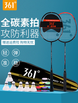 361 Degree badminton racket single double beat durable all-carbon fiber ultra-light offensive professional set