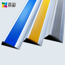 Rongcai aluminum alloy anti-slip strip stairs non-slip kindergarten steps step floor rewinding edge anti-slip strip wrap angle