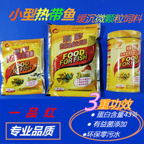 Lantern family fish food small tropical fish fish food small goldfish food Poinsettia