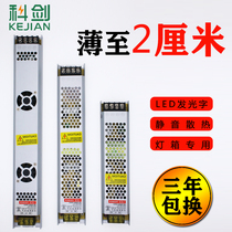 Ultra-thin LED strip switching power supply 12v24v card cloth light box advertising 100W200W300W400W transformer