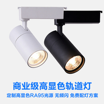 High color LED rail spotlight 20W30W clothing store light COB track light window commercial slide light anti-glare