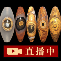 Mengtianzhu live fine Tianzhu natural Tibetan genuine white Agate collection coin stone Nine-eyed stone Shale
