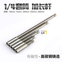 Bit head extension rod 1 4 sleeve Magnetic wind batch extension rod Extension sleeve rod Electric connection extension nozzle 6 35mm