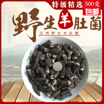 Yunnan Morel mushroom shearing handle dry goods 50g new goods super wild 3cm small tender Morel morel mushrooms