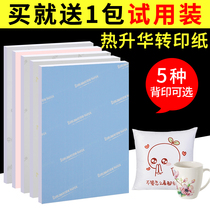 A4 Thermal transfer A3 light color sublimation paper Porcelain plate baking cup paper Heat transfer paper Non-cotton T-shirt sublimation transfer paper
